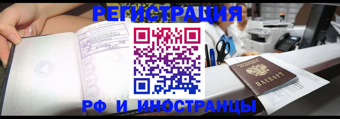 прописка для работы в Ахтубинске